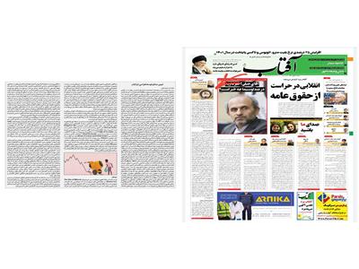 تبیین مبنای توسعه‌هراسیِ ایرانیان